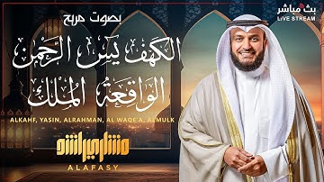 تلاوة قمة في الخشوع لسورة الكهف ويس والرحمن والملك والواقعة بصوت الشيخ مشاري العفاسي.mp4