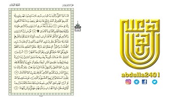 تلاوة الصفحة 251 من القرآن الكريم