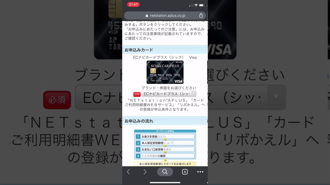 Ecナビカードプラスを申し込む方法 スマホ Youtube