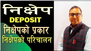 #Banking तयारी || निक्षेप र यसका प्रकार || निक्षेपकाे परिचालन || Mastermind Academy || विजय सर