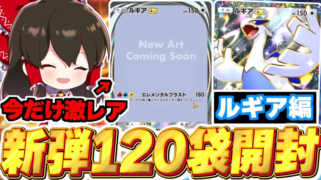 133-【ルギア】ポケモンずかんカード＆シールSP【開封未使用】 【公式 