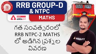 RRB NTPC CBT-2 PAPER EXPLANATION BY ADDA 247 STYLE | ADDA247 Telugu