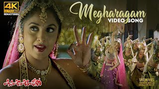 Megharagam Song |  4K Remastered | Kakkakuyil  | Mohanlal | Mukesh | Sucheta Khanna | Ramya Krishnan chords