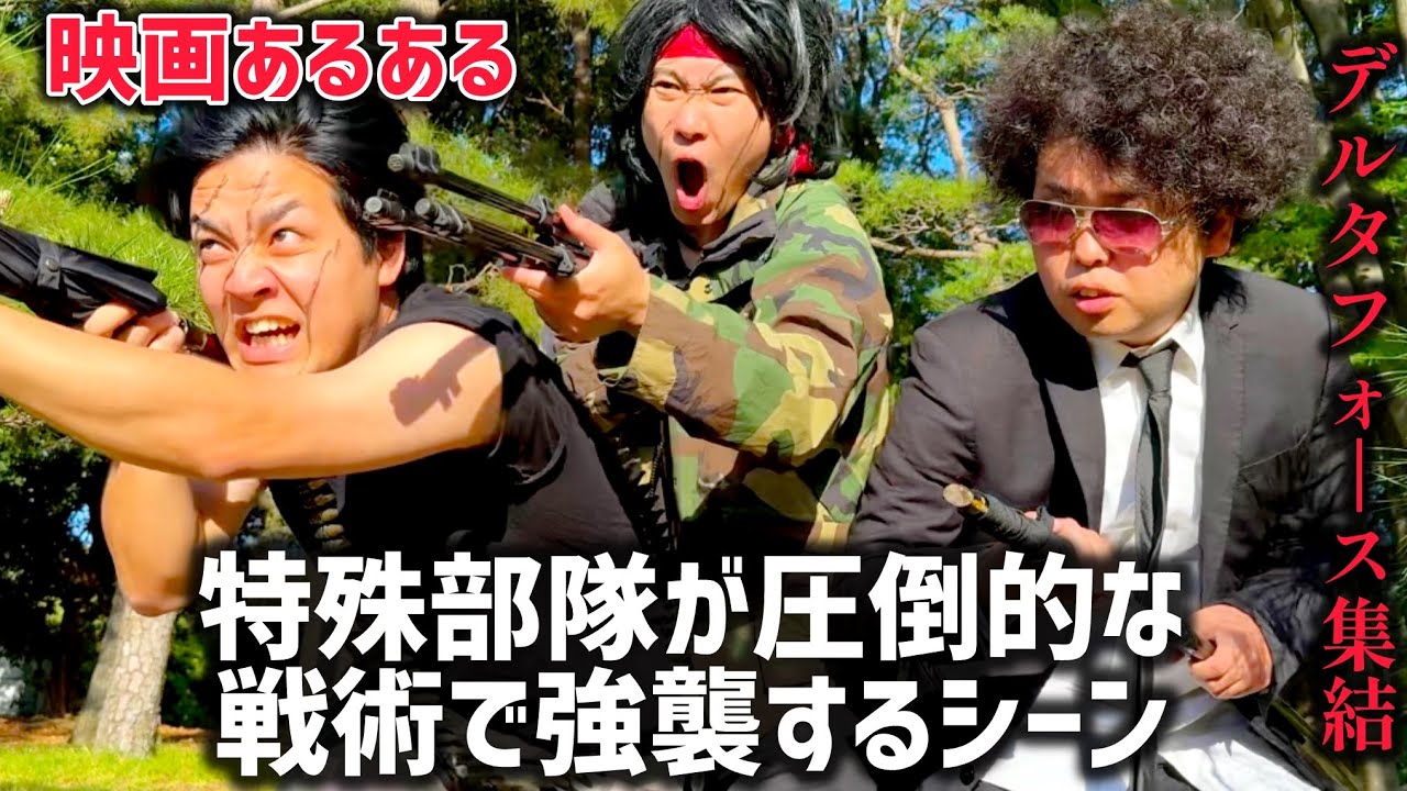 【映画あるある】特殊部隊が圧倒的な戦術で強襲するシーン【元特殊工作員シリーズシーズン2第27話】