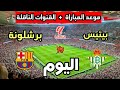 Barcelona Vs Real Betis Match Time Today In La Liga 2026 And Where To Watch 