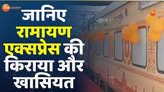 Ramayan Express : जानिए रामायण एक्सप्रेस की किराया और खासियत | Ramayan Express Package