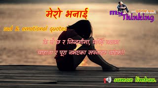 मन छुने लाइनहरु ।।  emotional quotes 2021. मेरो सोचाइ।। MY THINKING YouTube channel..