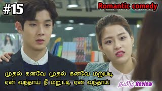 Buffoon's Love 💜 | PART 15 | Romantic comedy | Latest korean drama explained in Tamil | @MathiEditz