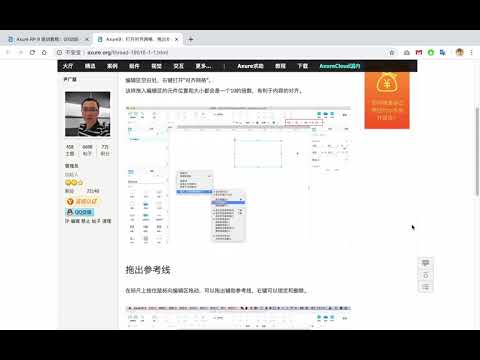 Axure9培训教程：11. 打开对齐网格、拖出参考线