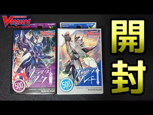 ヴァンガード] 500円スタートデッキ ブラスター・ブレード