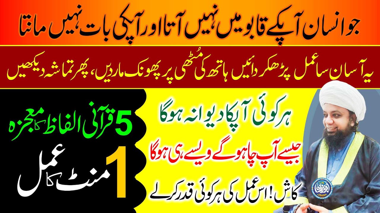 The Wonders of Five Quranic Letters, 5 Qurani ilfaz ka moajza, 1 minute ka Amal, Har koi Apka Diwana