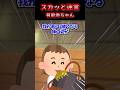 ㊗️250万回再生!!👼 😃【2chスカッとスレ】スカッと迷言集〜有能赤ちゃん〜