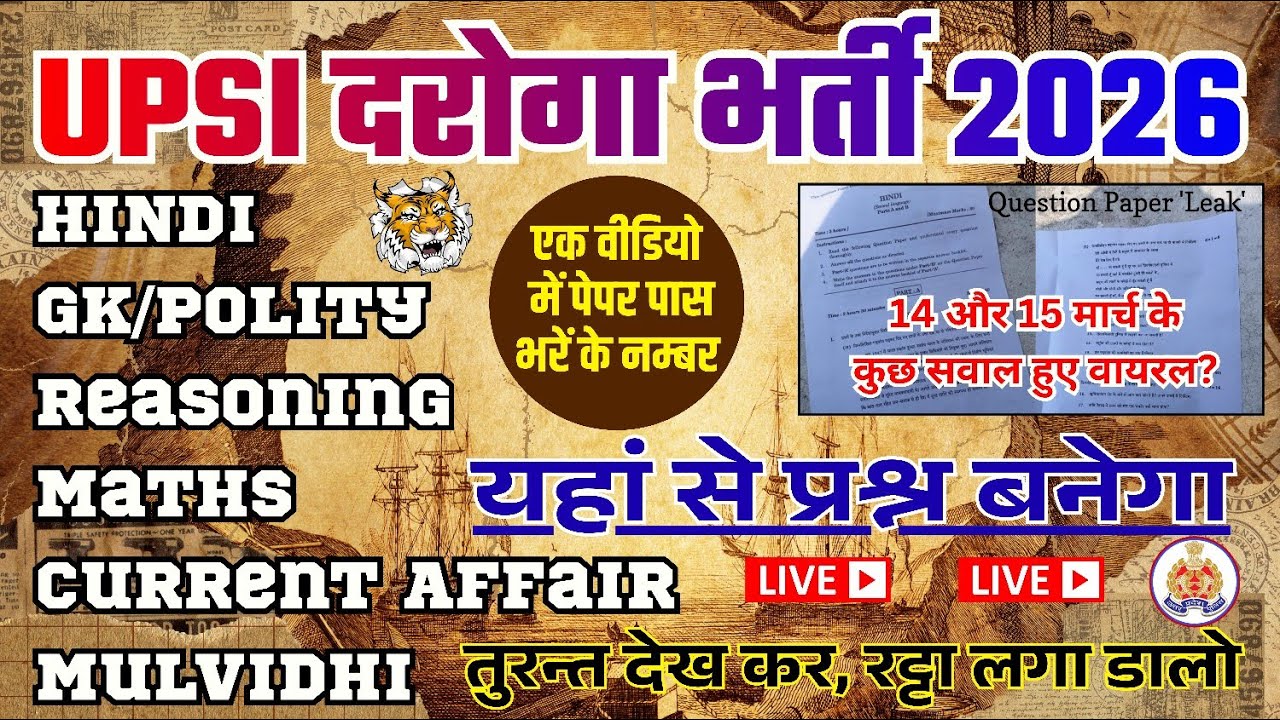 UPSI 14-15 March 2026 अन्तिम समय में ये पढ़ें || UPSI Hindi, Reasoning, Polity, Mulvidhi Questions, 