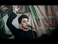 ز ينب ص احت الس جاد  ز ينب ردت م ن الشام   م سلم الوائلي    ر جوع ظ عن الح سين إلى ك ربلاء   ١٤٤٦ه   حالتي