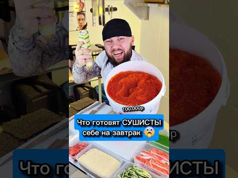 😱ЗАВТРАК СУШИСТА в доставке роллов. Слабонервным не смотреть! Слишком дорого-богато 🤙 #еда #роллы