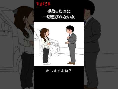 【アニメ】事故ったのに一切悪びれない女【がんばれシリーズ05】 #shorts