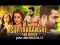 Suryavaanshi the family dhammu new bengali dubbed full movie 2023  jr ntr trisha karthika nair