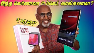 இந்த LENOVO டேப்லெட் ஒர்த்-ஆ ? Lenovo Tab M11 Review | With Pen out of box | ₹ 14,991 முதல்