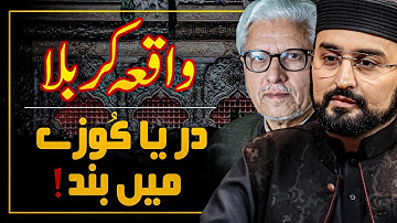 🚩😢 KARBALA Explained ‼️ واقعہ کربلا | HASSAN ILYAS | JAVED GHAMIDI