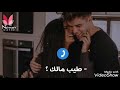 اجمد مكالمة حب بين واحد وحبيبتو 