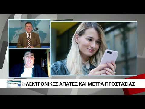 Ηλεκτρονικές απάτες και