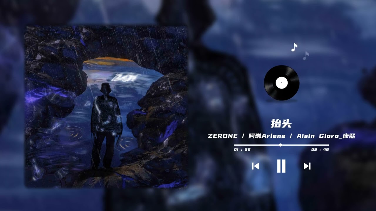 Watch 抬头 - ZERONE / 阿琳Arlene / Aisin Gioro_康熙 on YouTube