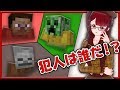 白い家からの脱出でまさかの犯人捜し⁉『マイクラ脱出』