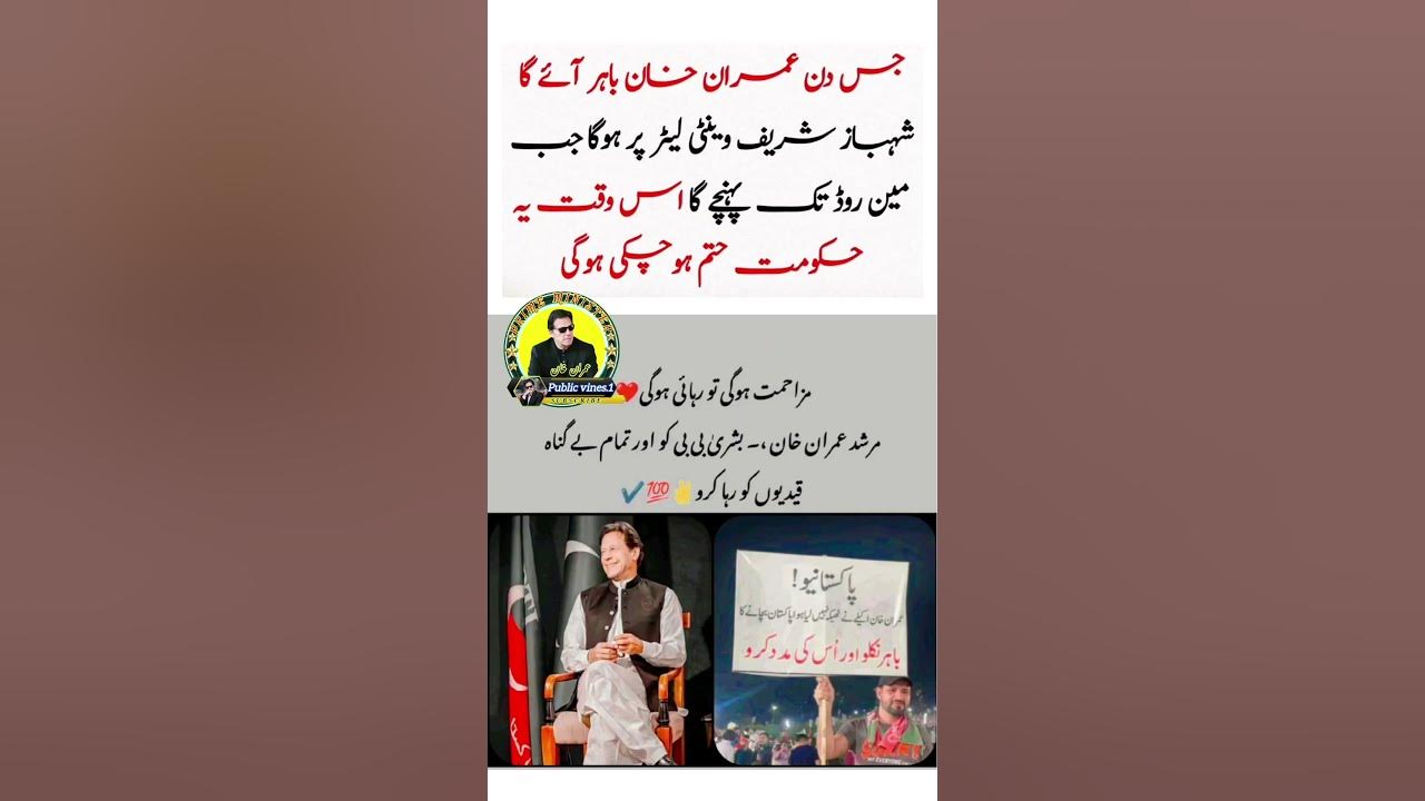 Haw to Pti ️💯imran_khan Latest_speech | #ytshorts | #imranriyazkhan | #