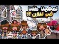 العائلة الجميله تمشينا كلنا في لندن الحلقه السابعه عشر الموسم2