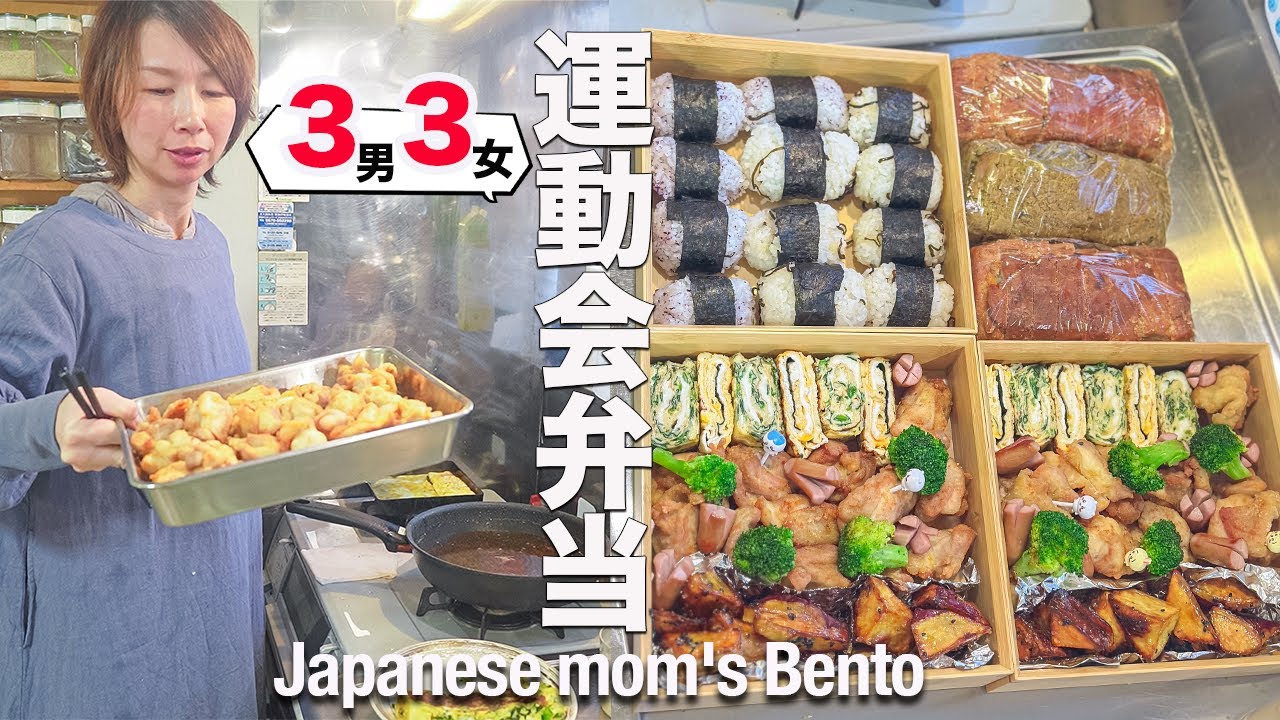 【大家族弁当】Am5:00から始まりる８人家族の運動会弁当作りに密着｜Japanese mom's lunch box