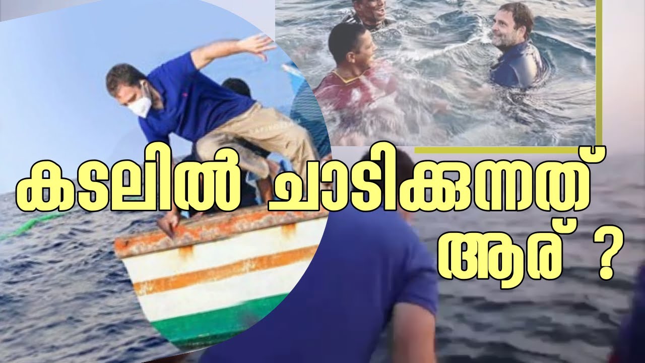 Rahul Gandhi jumps into sea with fishermen in poll bound Keralas Thangassery beach