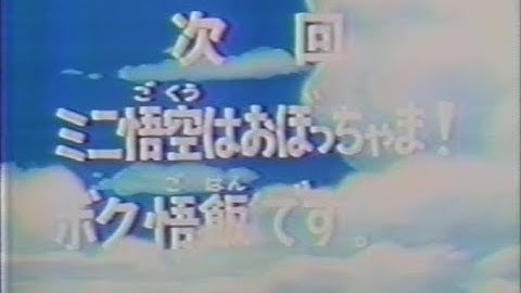 ドラゴンボールZ　第１話、SP１、SP2【DVD未収録】予告