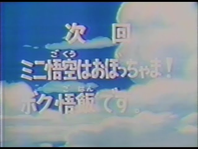 Dragon Ball GT Episode 1 Preview (本放送) - YouTube