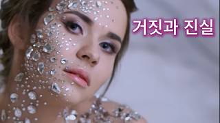 Celebrity 🎧  거짓으로 칠해진 진실 (Painted Lies) ㅣ우리가 믿었던 진실은 누군가가 칠해 놓은 거짓이었을지 모른다 -  Rainora01 Official Music Video Wealth