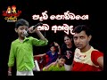 Gindara Pitawennata Thara para (Practice Cover) ගින්දර පිටවෙන්නට - Music Family