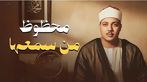 نهاية العالم 😭 سورة التكوير حينما يقرأها الشيخ عبد الباسط تشعر وكأن القيامة قد قامت جودة عالية