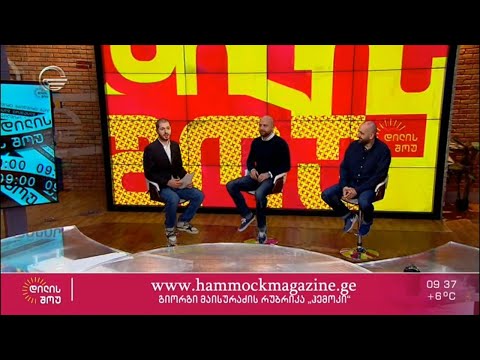 არქიტექტურა | გიორგი მაისურაძის რუბრიკა „ჰემოკი“