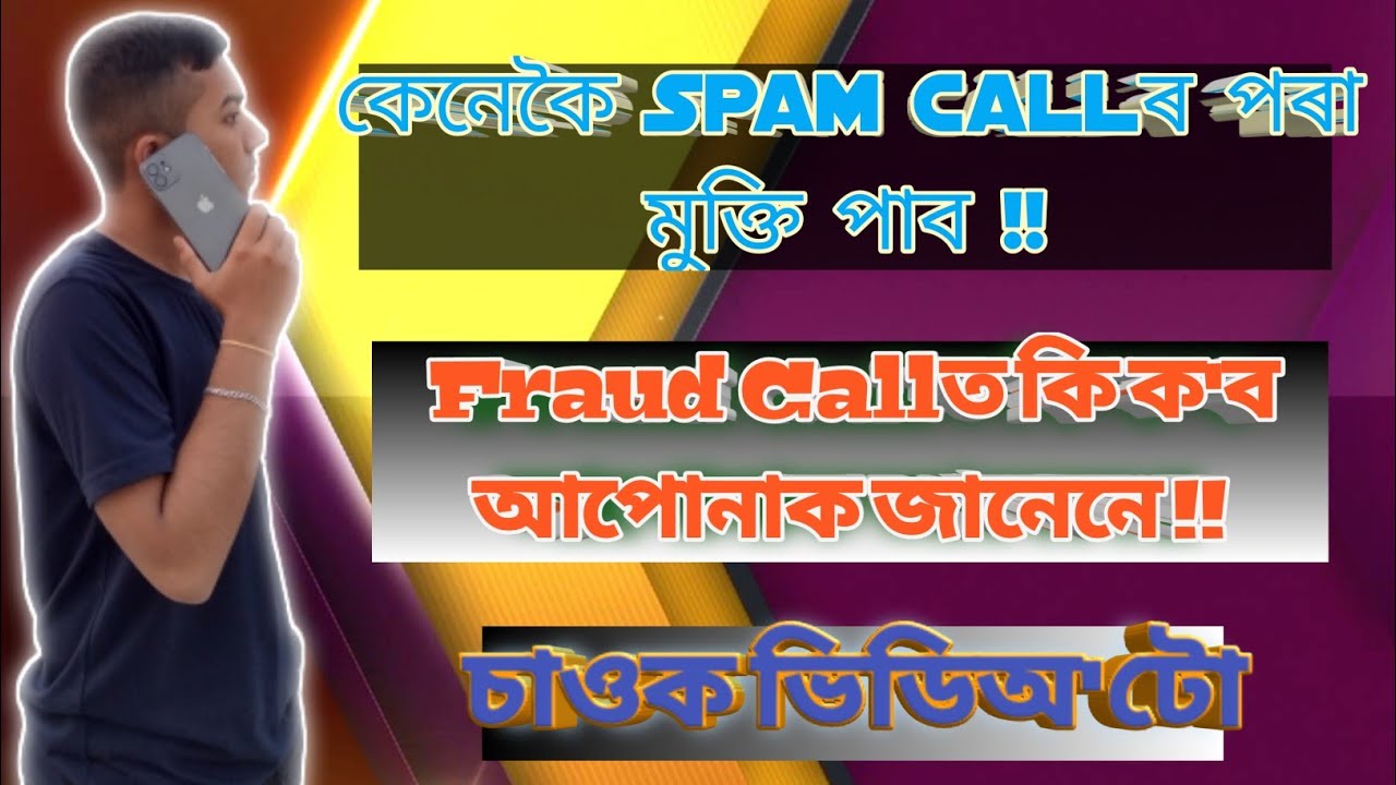 Spam calls explain in Assamese || কেনেকৈ বাচিব fake callৰ পৰা || Bitopan Das
