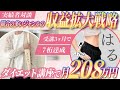 【ダイエット】ダイエット講座で月208万円達成。元々成約率0%から45%へUP。ダイエットジャンルで月8桁の売上を上げた秘密を大公開！