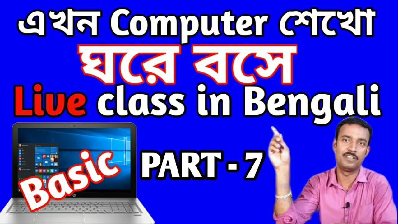 computer শেখো সহজ পদ্ধতিতে ||computer basic in bengali || computer ...