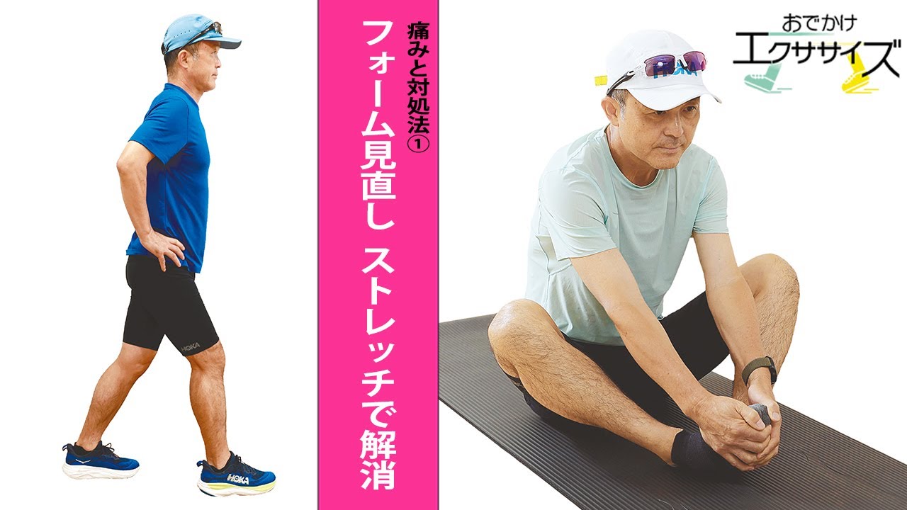 ストレッチ エクササイズ トレーニング フォーム見直し ストレッチで解消…痛みと対処法① - YouTube