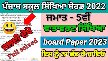 Class 5th evs pre board 2023 pseb 5th environment  ਵਾਤਾਵਰਣ ਸਿੱਖਿਆ full solution 2 february 2023