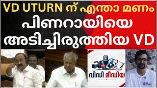 VD who beat Pinarayi; What does UTURN smell like; This is the VD media story