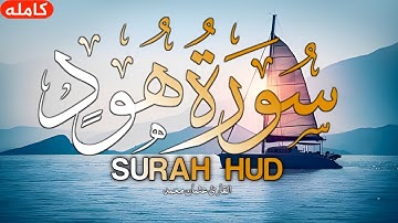 Surat Hud Osman Mohamed سورة هود