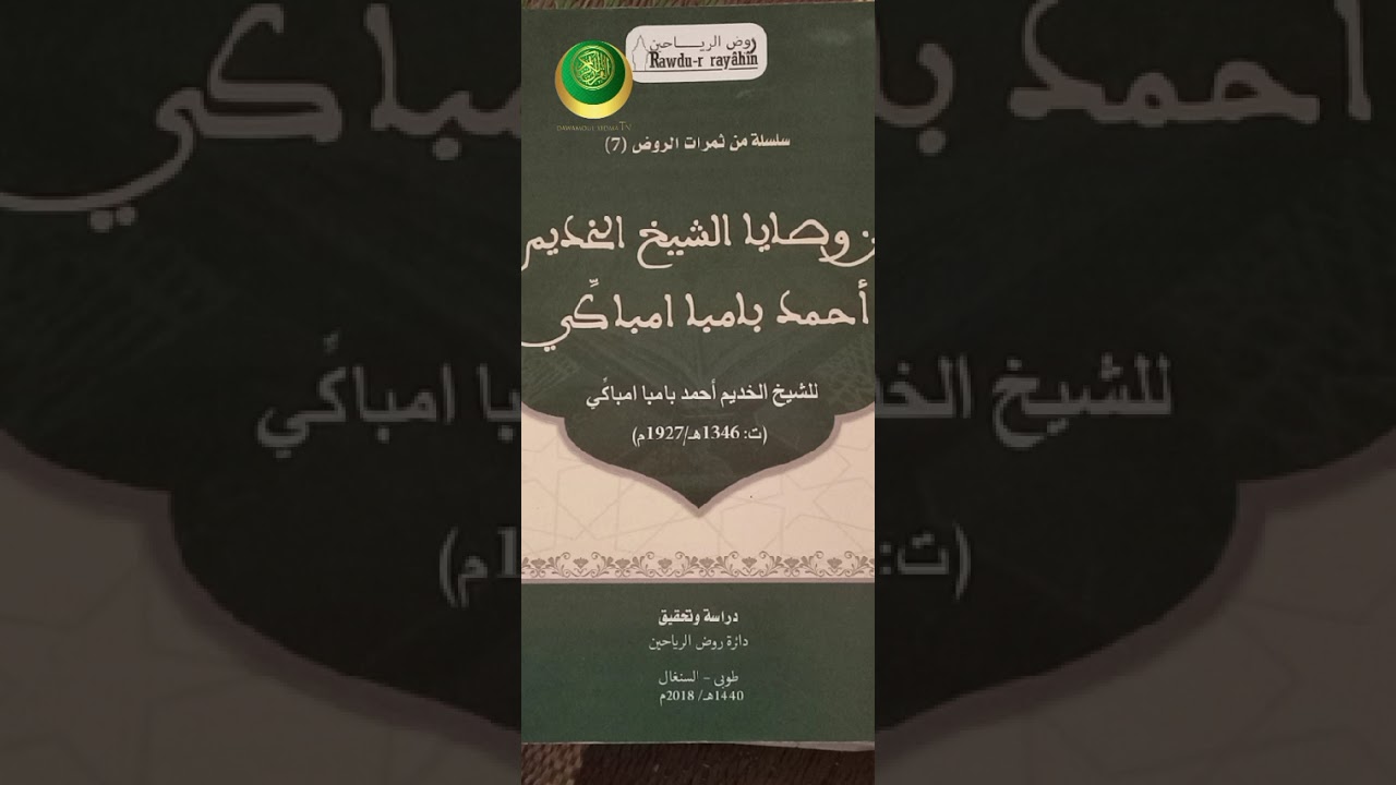 DENKANEB BROM TOUBA VOL 1