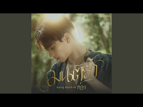 BL OST CHART (Part 1): Top Thai Series Songs ft. Keng Harit, Pond Naravit