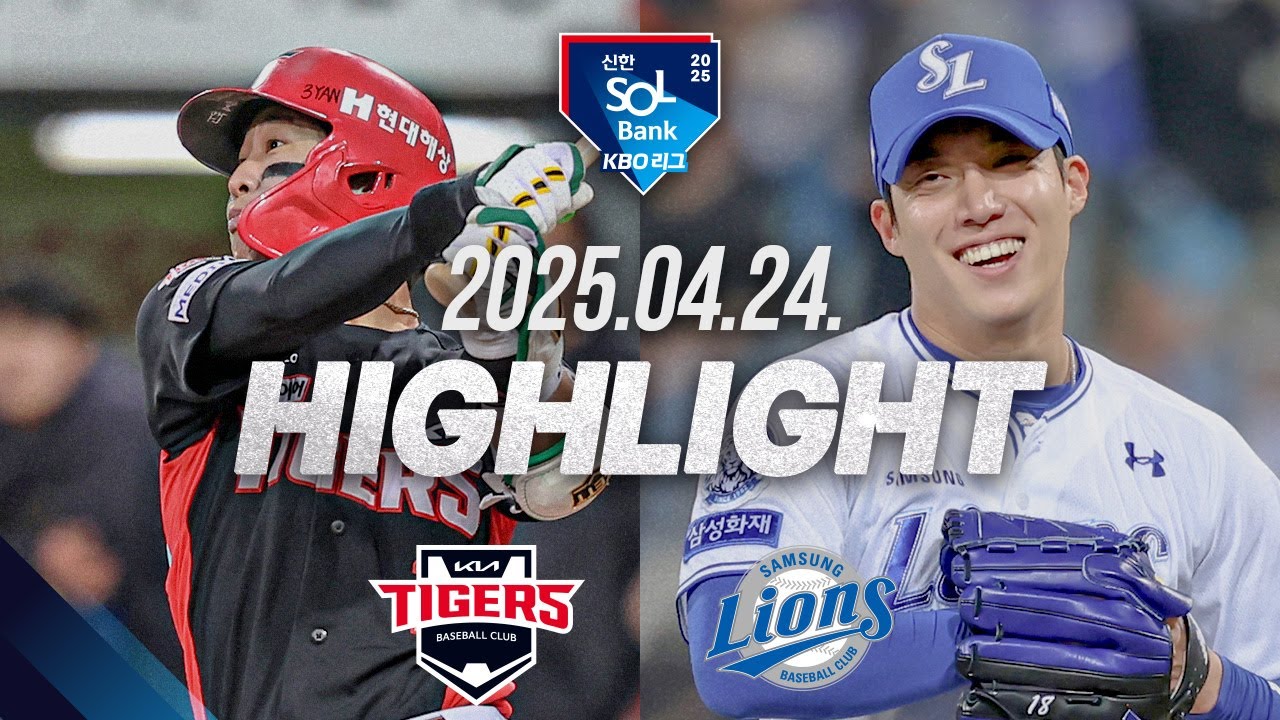 [KIA vs 삼성] 야구 하이라이트｜4.24｜2025 신한 SOL뱅크 KBO 리그｜HIGHLIGHT