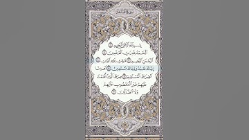 سورة الفاتحة، تقليد للشيخ علي جابر