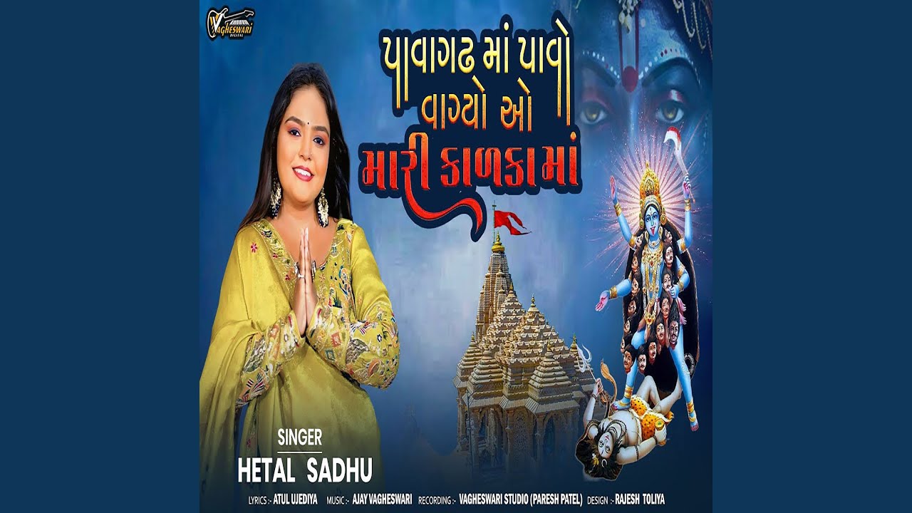 Pavagadh Ma Pavo Vagyo O Mari Kalka Maa