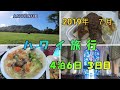 2019年７月　ハワイ旅行　４泊６日　３日目